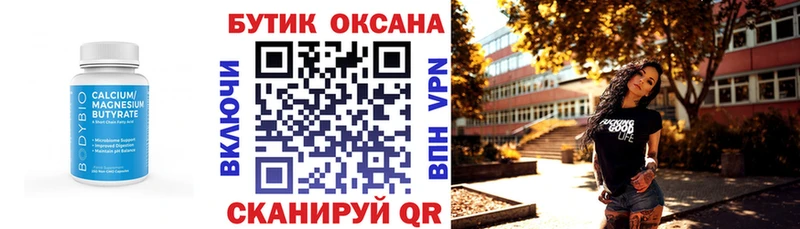 Бутират BDO  Багратионовск 